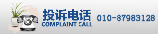 投訴電話：